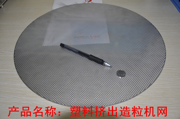 擠出機(jī)過(guò)濾網(wǎng)